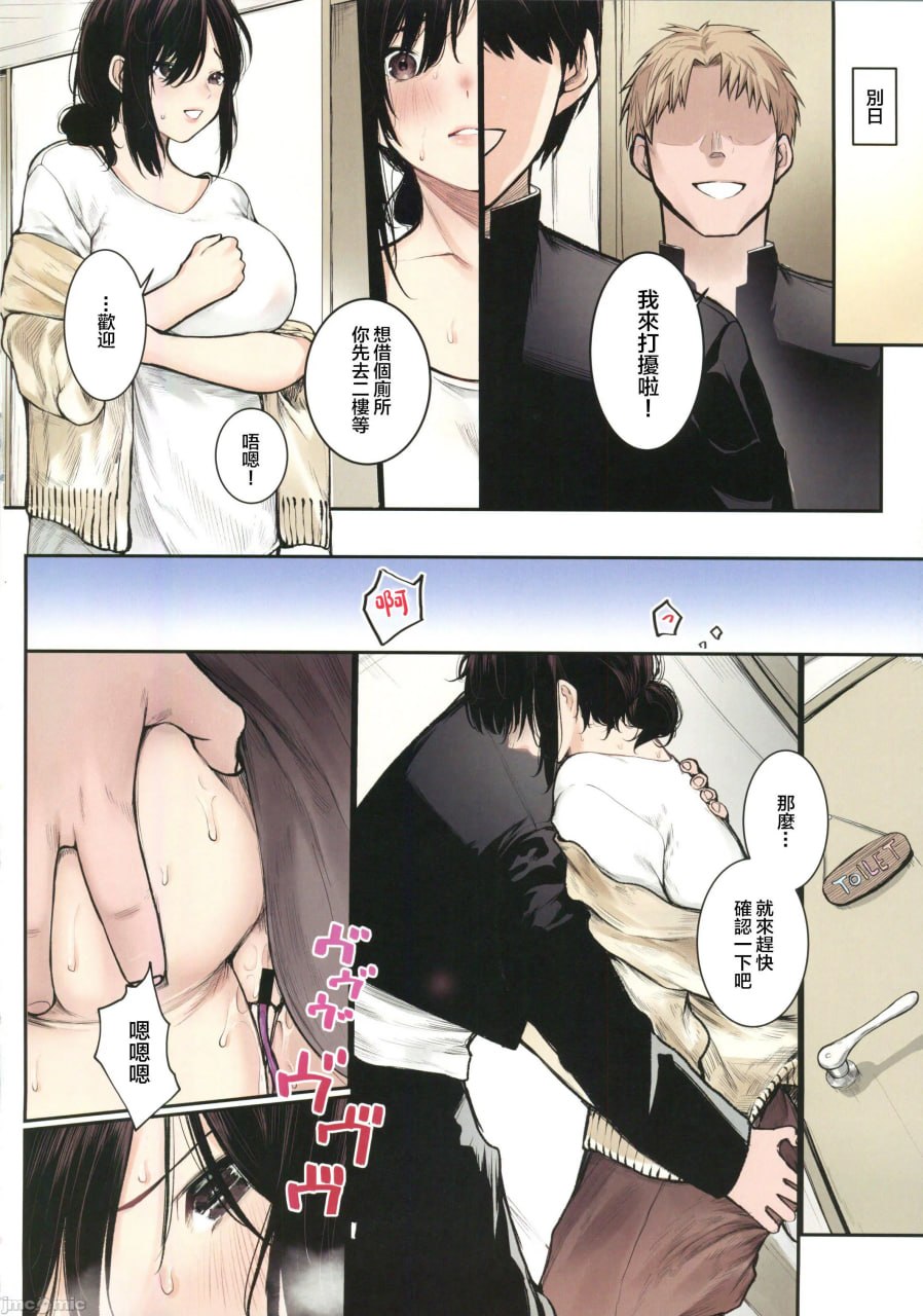 阴キャ君的母亲是我的专用自慰套 第27页