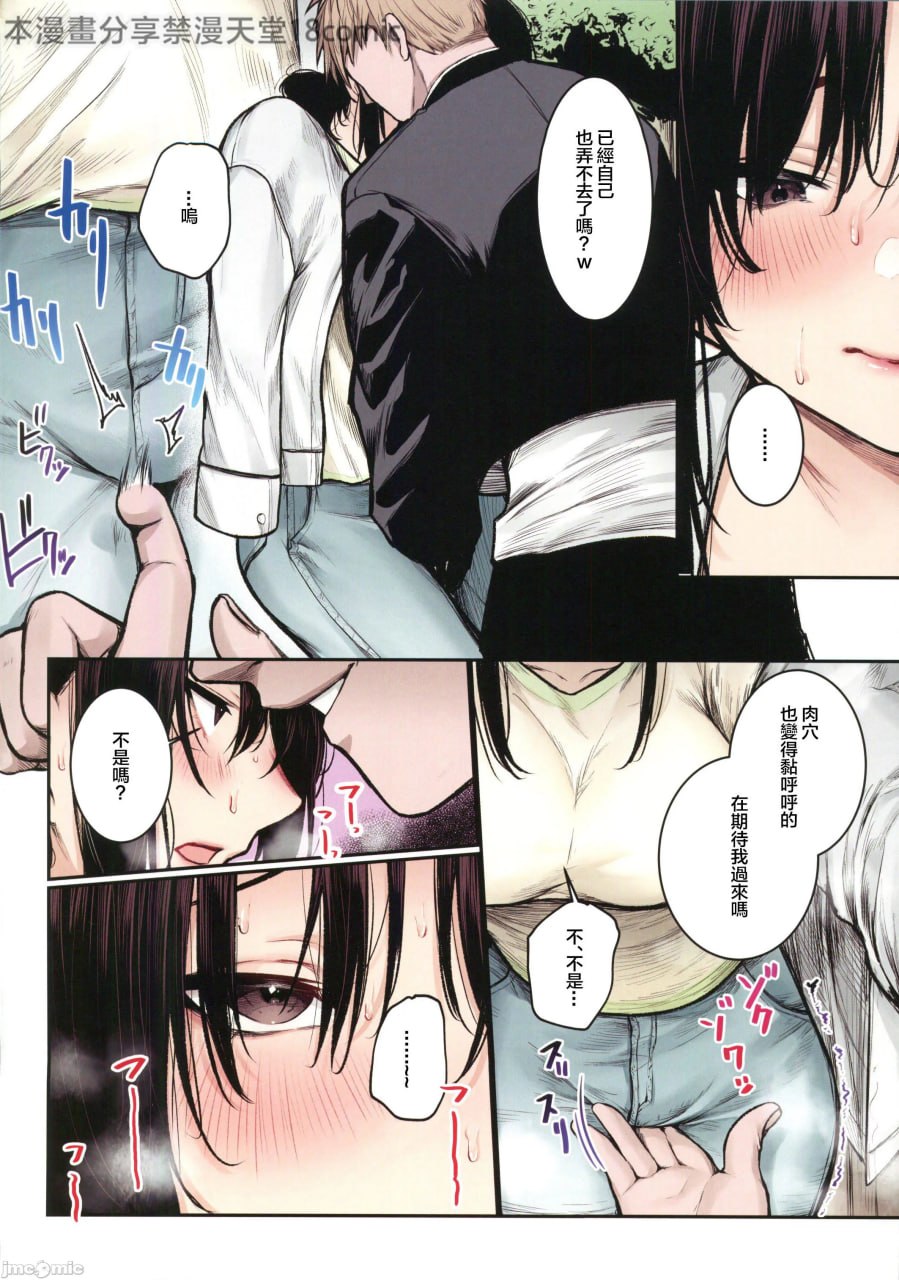 阴キャ君的母亲是我的专用自慰套 第37页