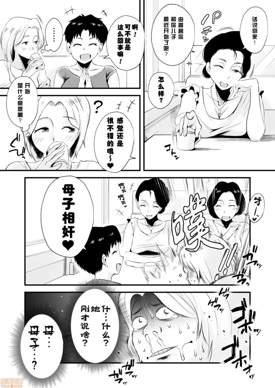 你喜欢哪个妈妈？ 第8页