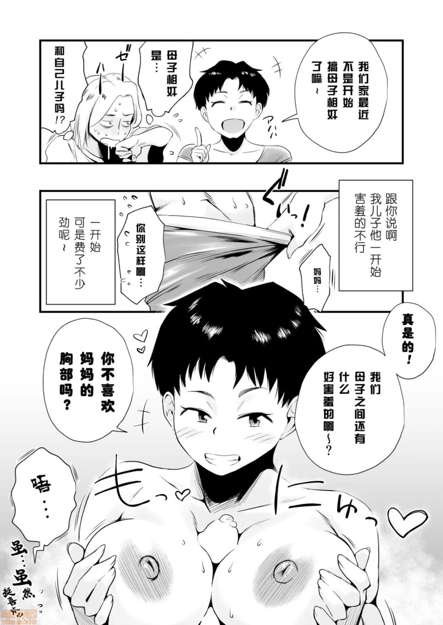你喜欢哪个妈妈？ 第9页