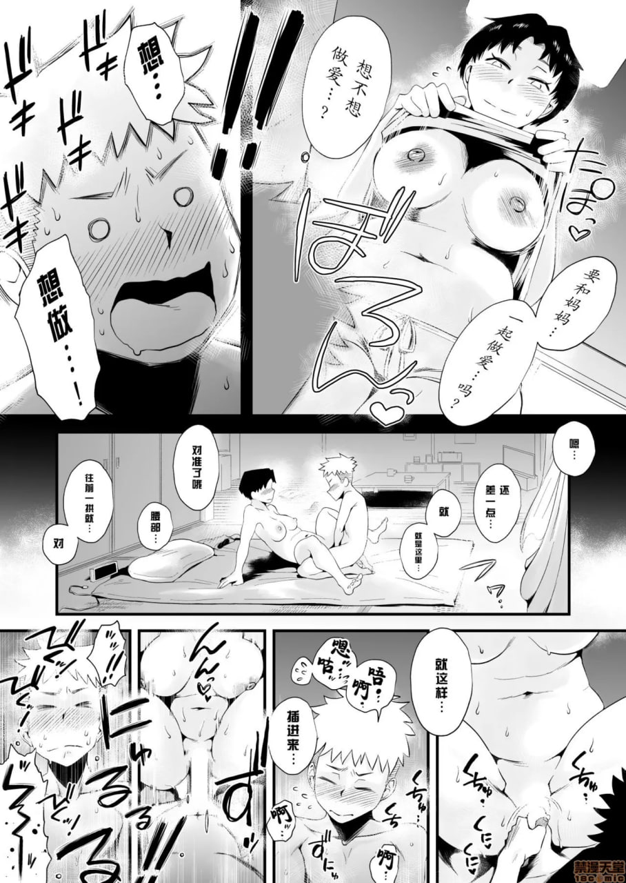 你喜欢哪个妈妈？ 第15页