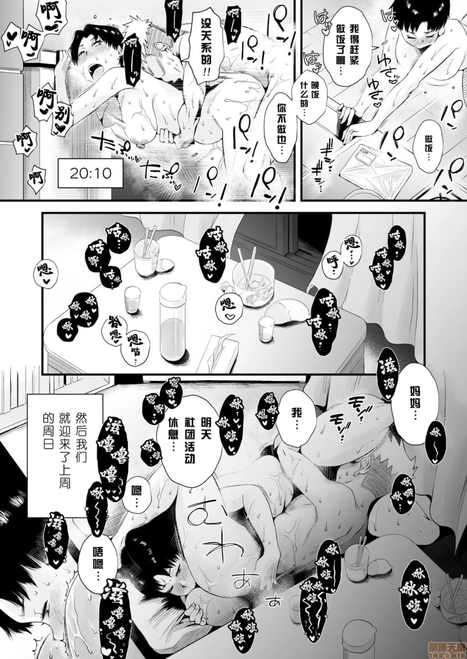 你喜欢哪个妈妈？ 第21页