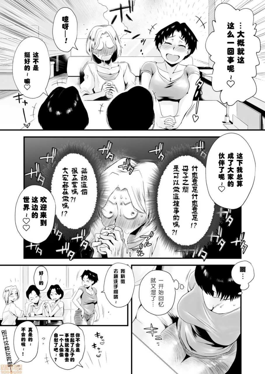 你喜欢哪个妈妈？ 第36页