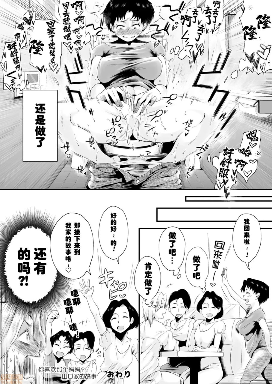 你喜欢哪个妈妈？ 第37页