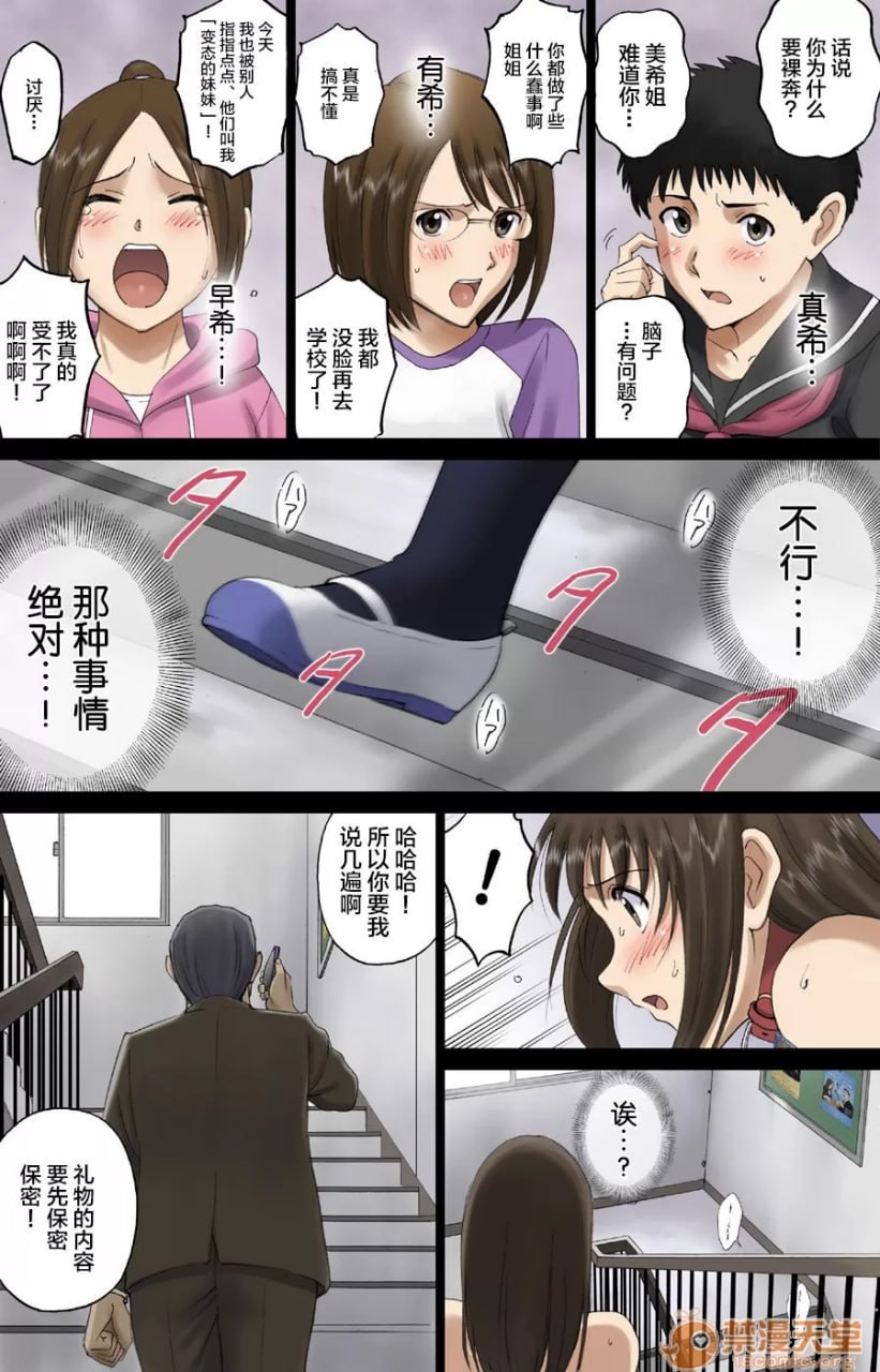 露出乙女 第13页