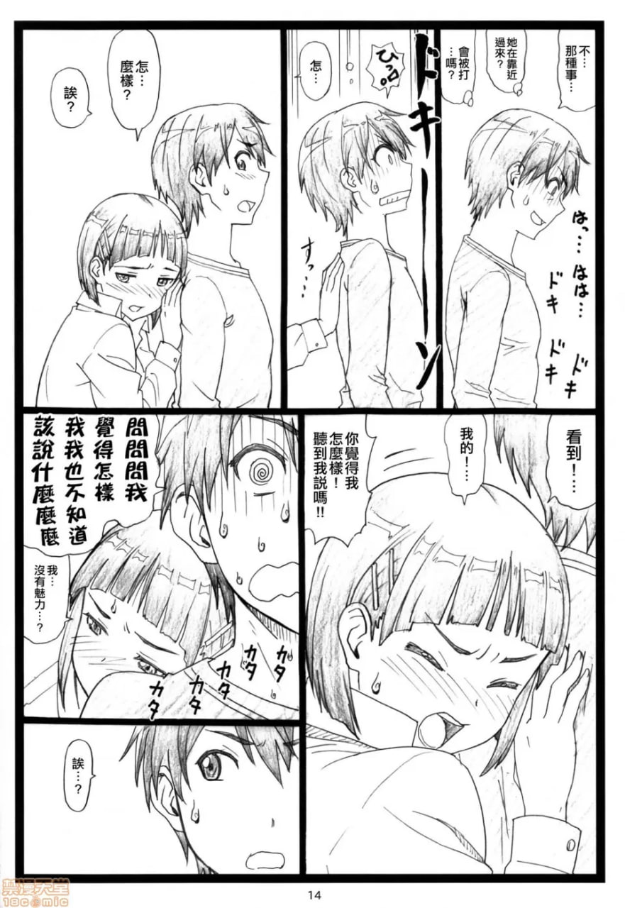 葛叶 第14页