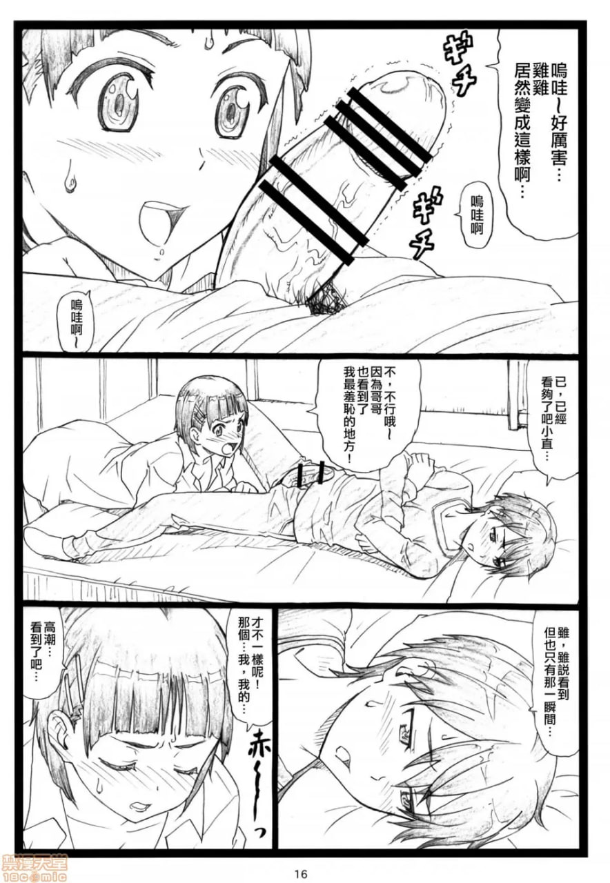 葛叶 第16页