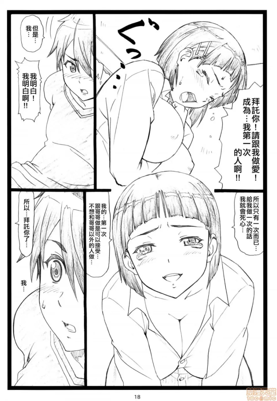 葛叶 第18页