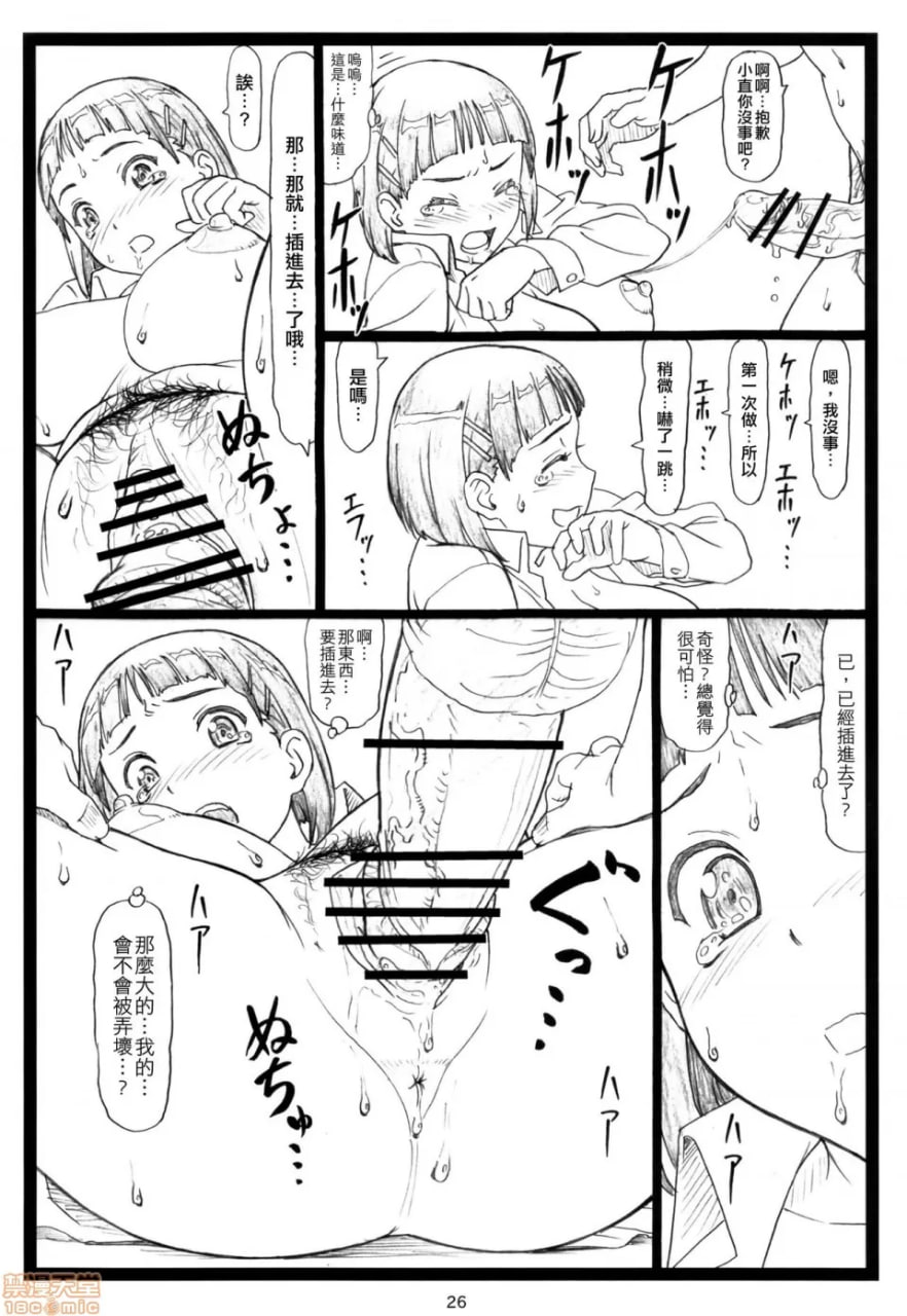葛叶 第26页