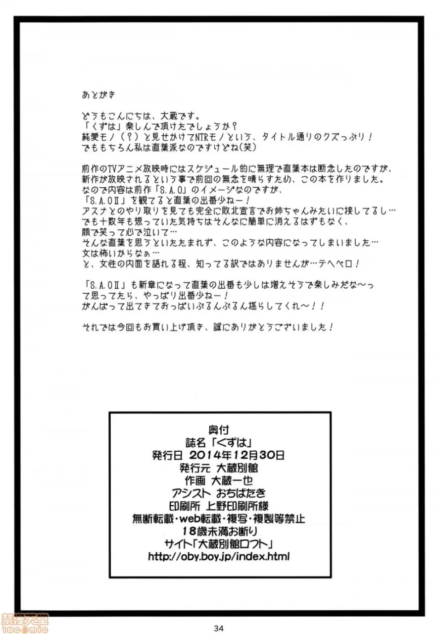 葛叶 第34页