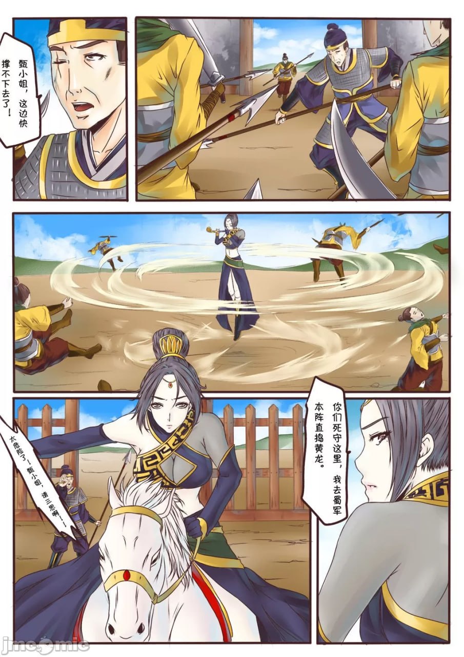 甄姬时空地狱 第5页