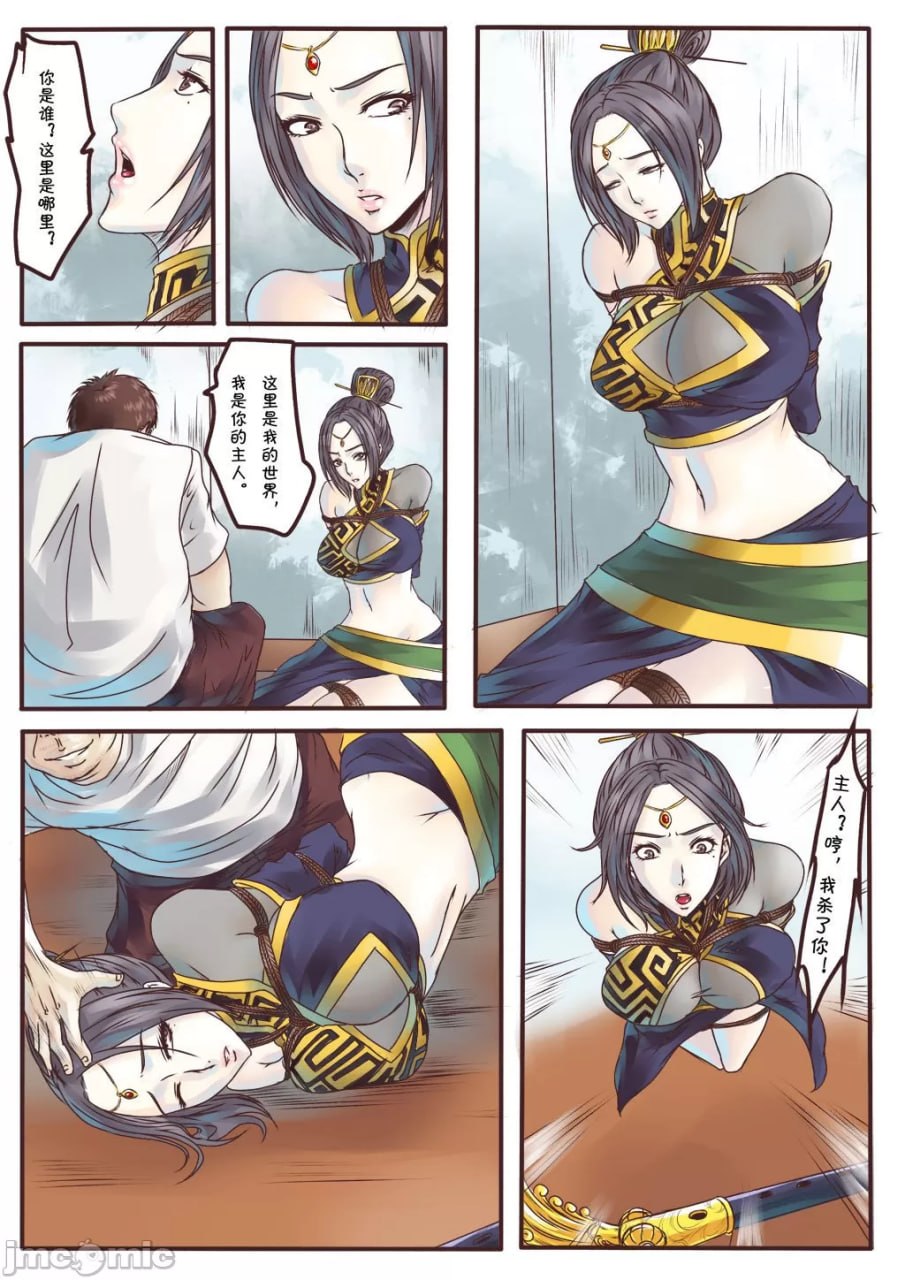 甄姬时空地狱 第7页