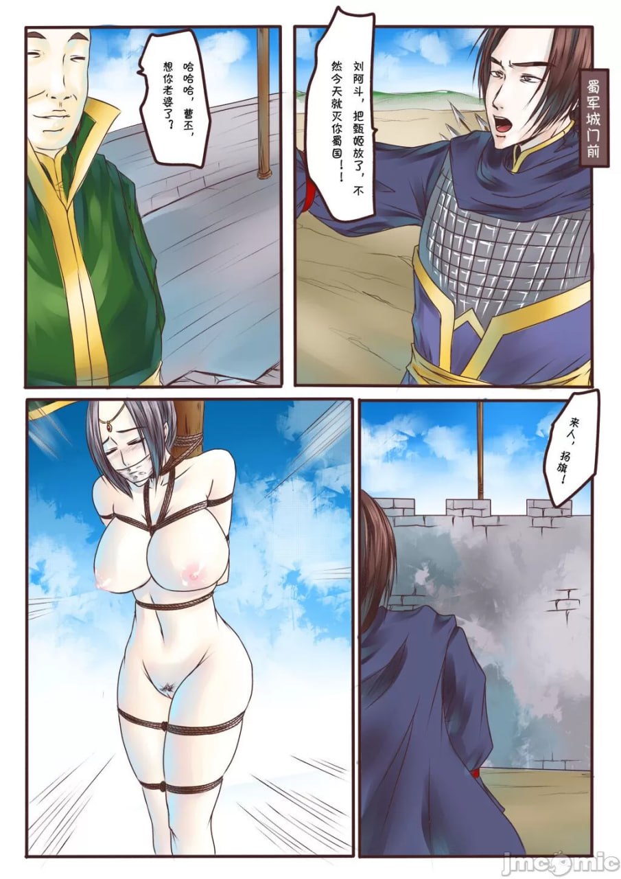 甄姬时空地狱 第19页