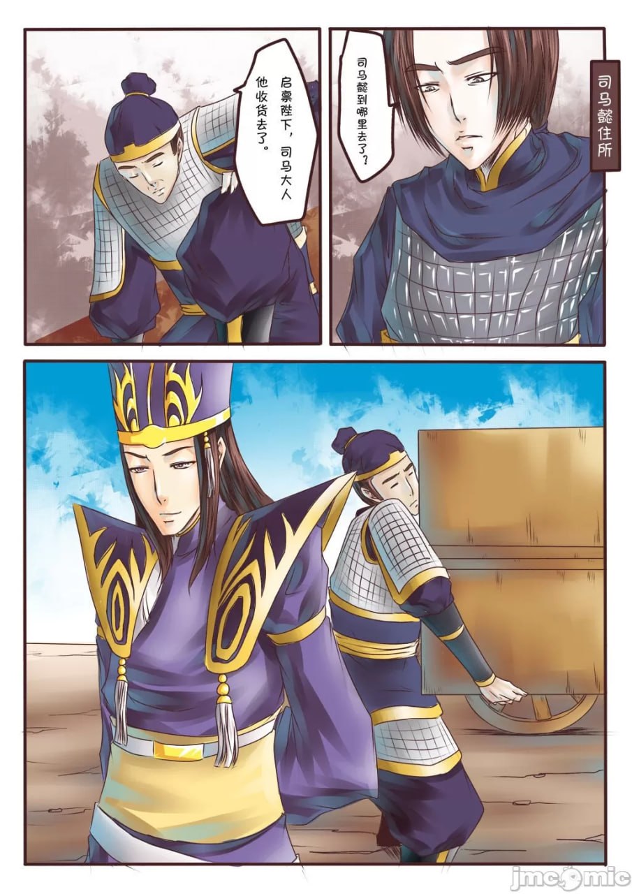 甄姬时空地狱 第25页