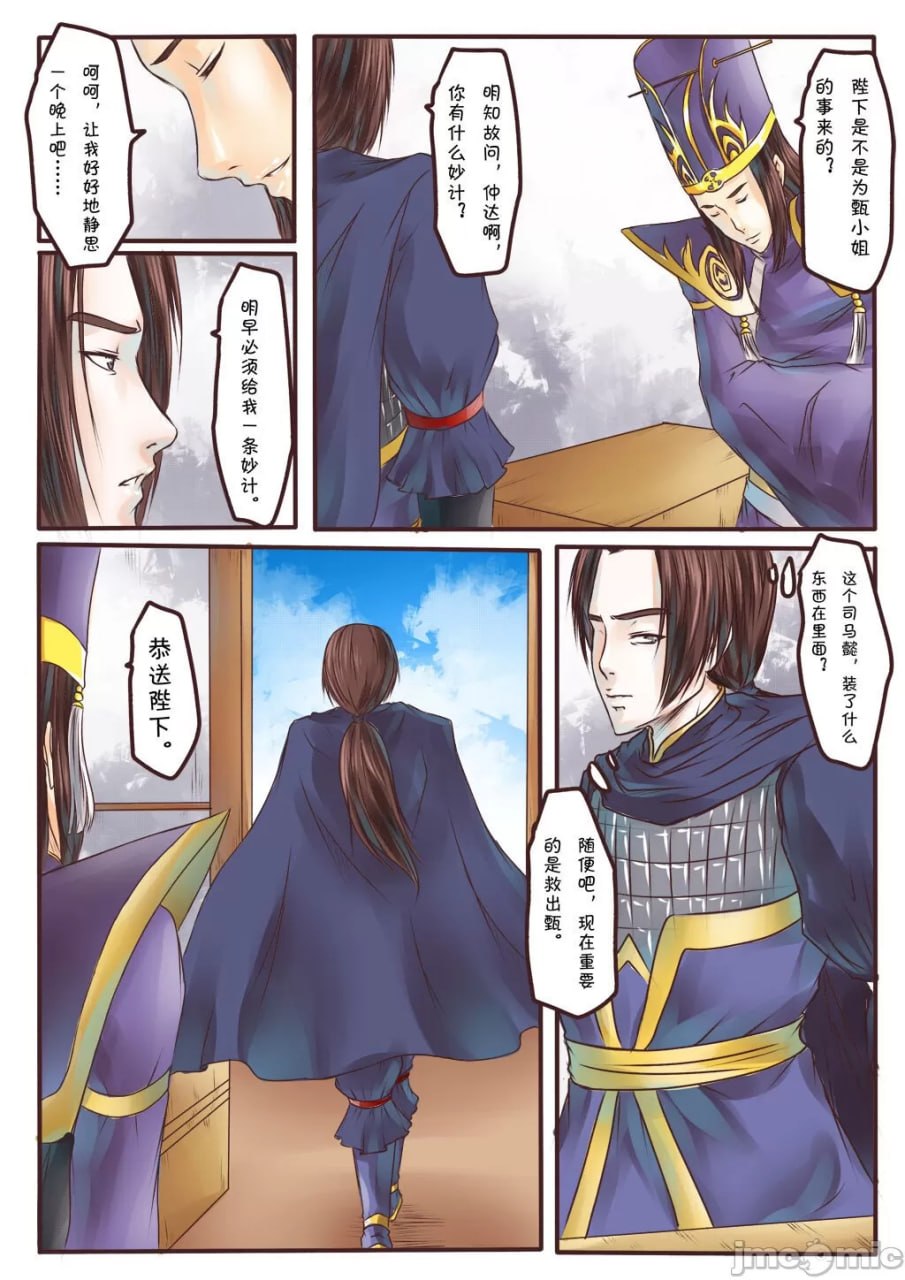 甄姬时空地狱 第26页