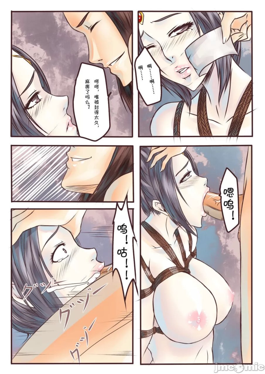 甄姬时空地狱 第30页