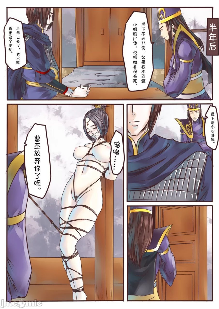 甄姬时空地狱 第32页