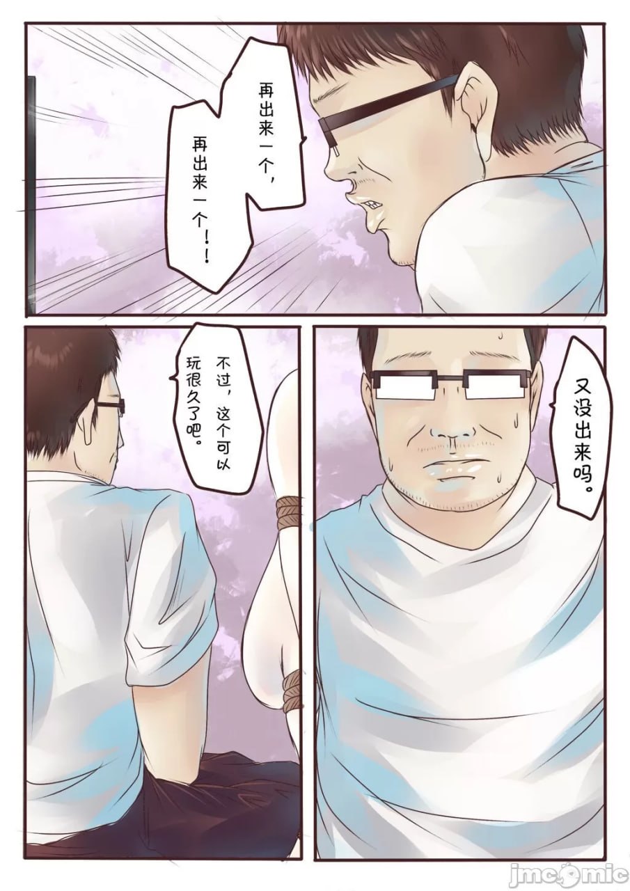 甄姬时空地狱 第33页