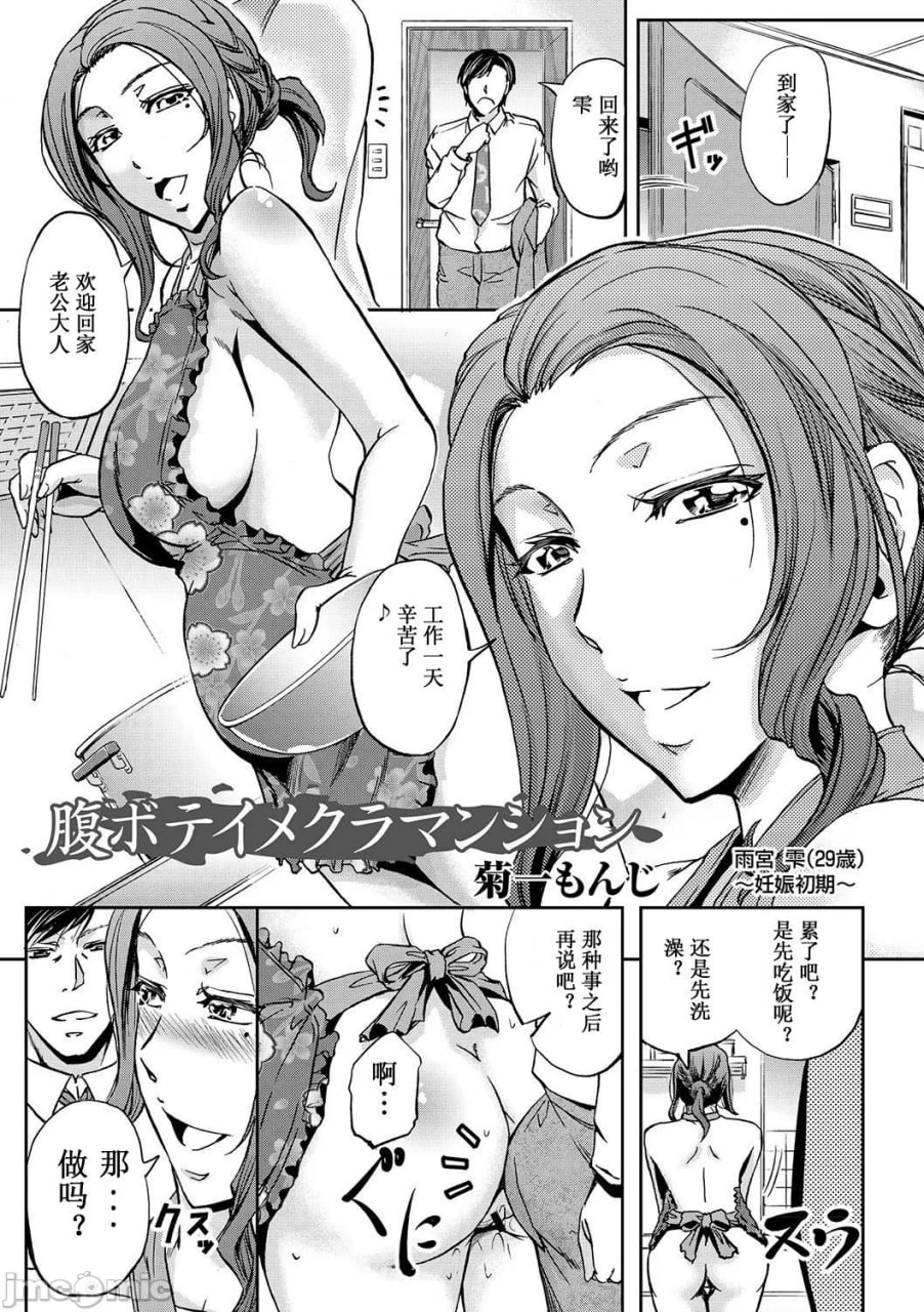 孕腹形象俱乐部公寓 第2页