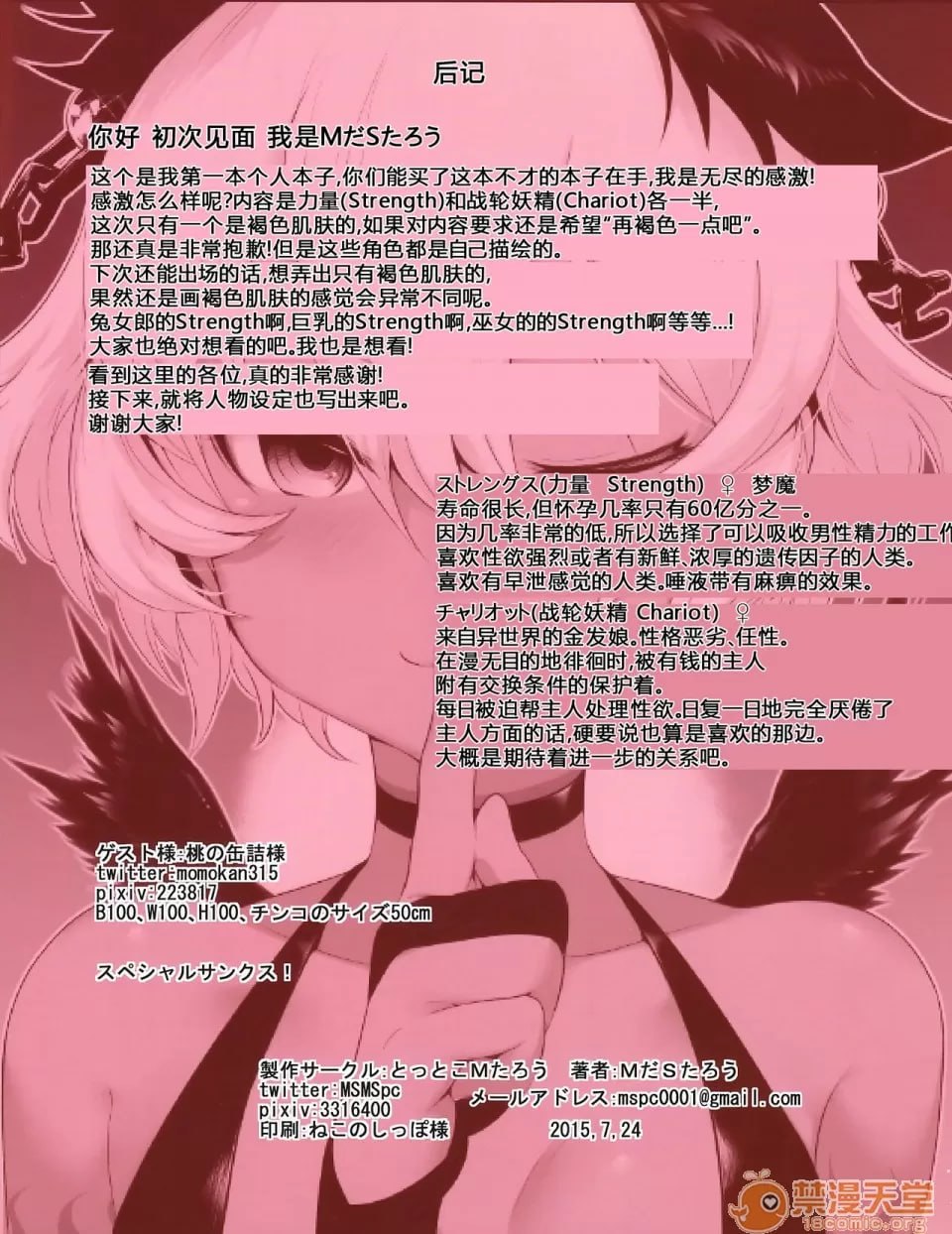 力量与黑岩射手 第29页