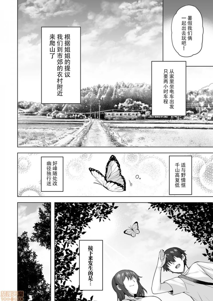 雪女的迷途之家 第2页