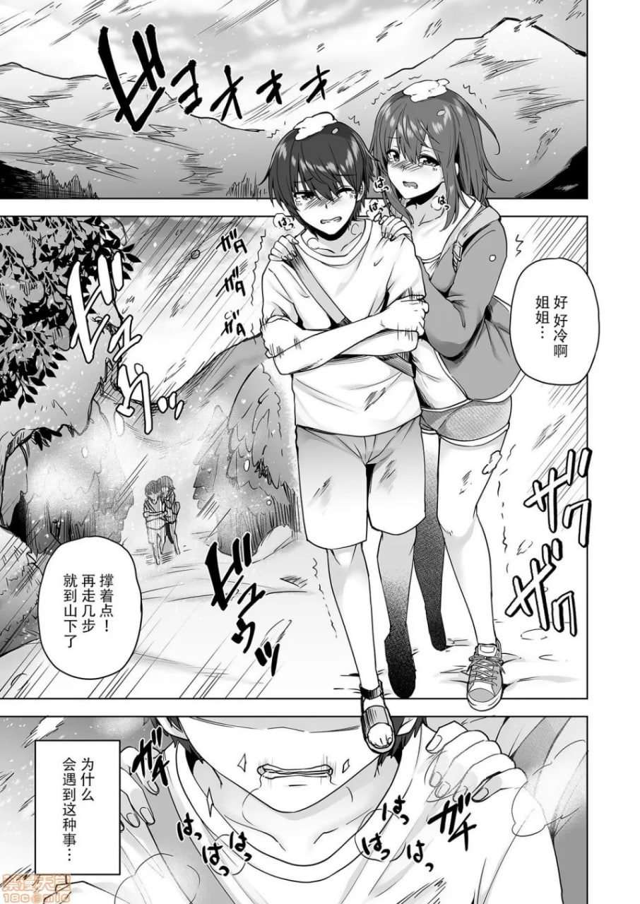 雪女的迷途之家 第3页