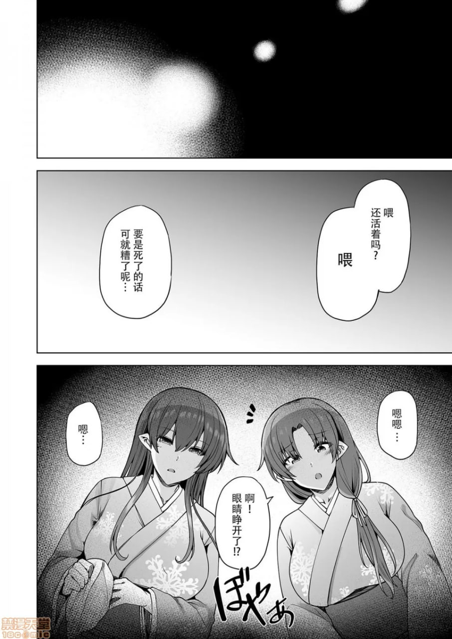 雪女的迷途之家 第7页