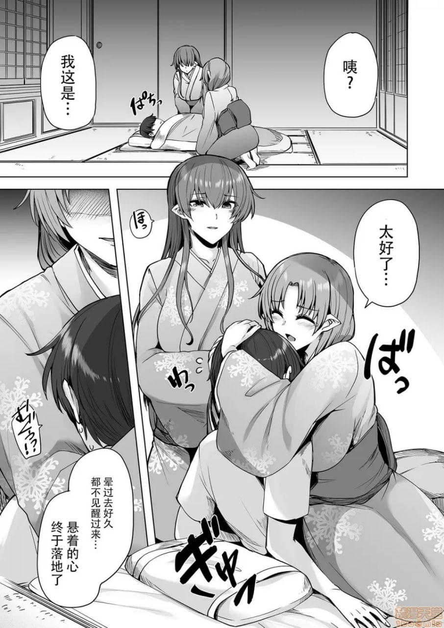 雪女的迷途之家 第8页