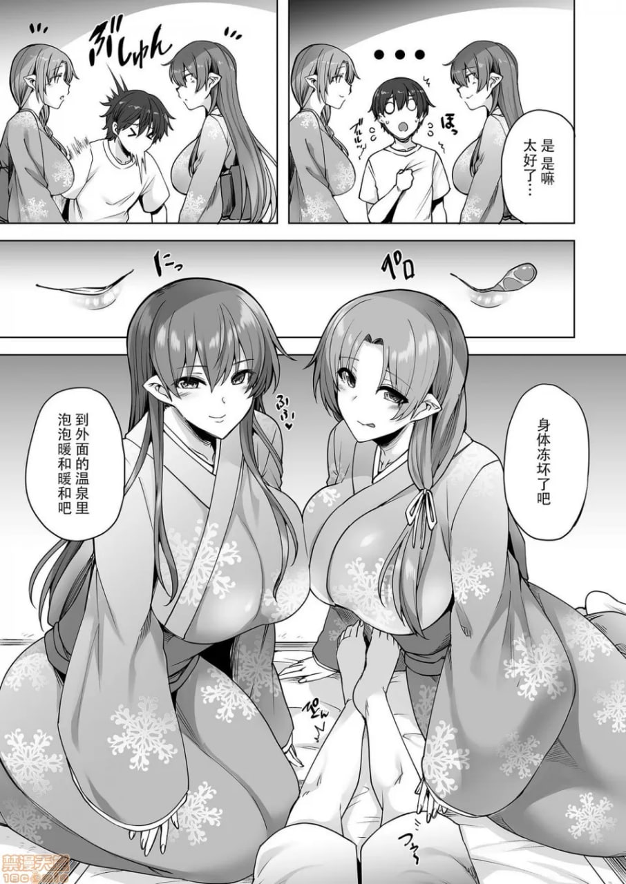 雪女的迷途之家 第10页