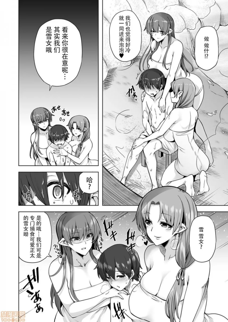 雪女的迷途之家 第13页
