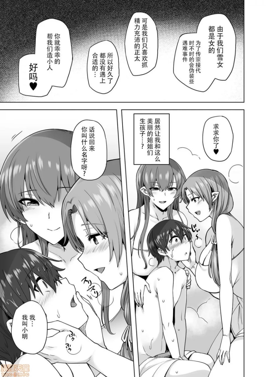 雪女的迷途之家 第16页