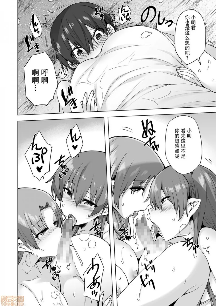 雪女的迷途之家 第29页