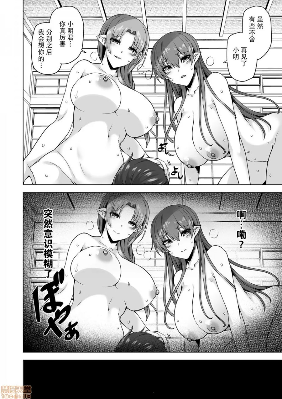 雪女的迷途之家 第87页