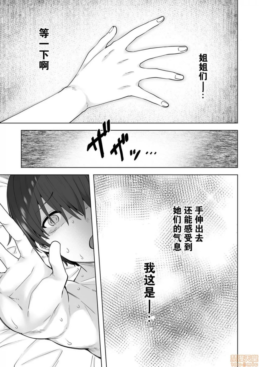 雪女的迷途之家 第88页