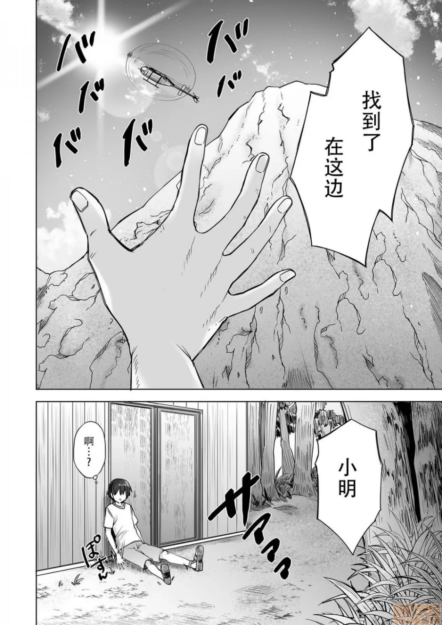 雪女的迷途之家 第89页