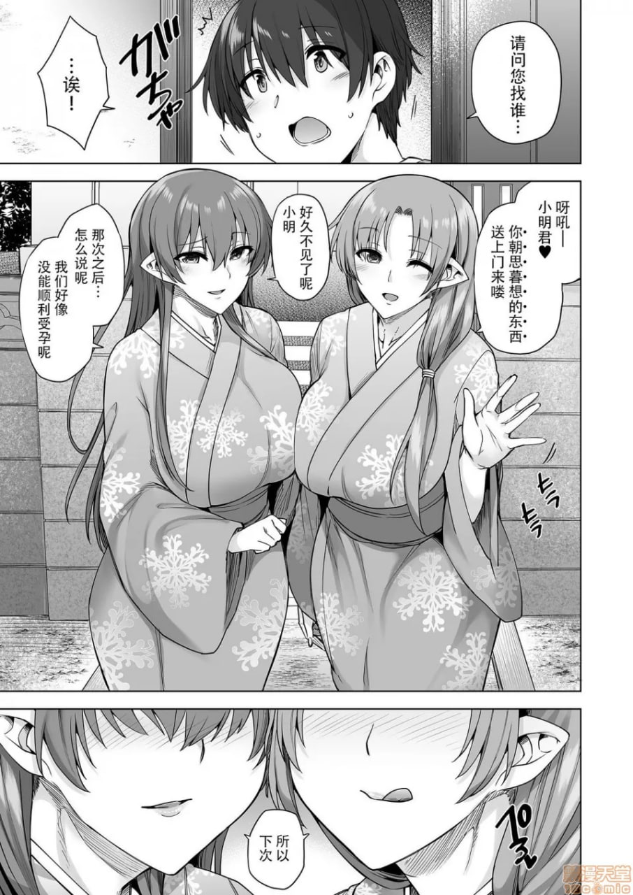 雪女的迷途之家 第93页