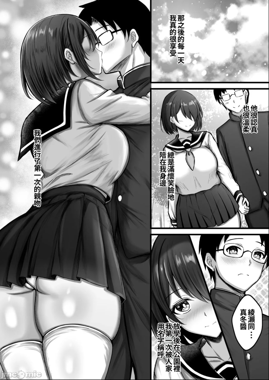她从一开始就堕落了 第6页