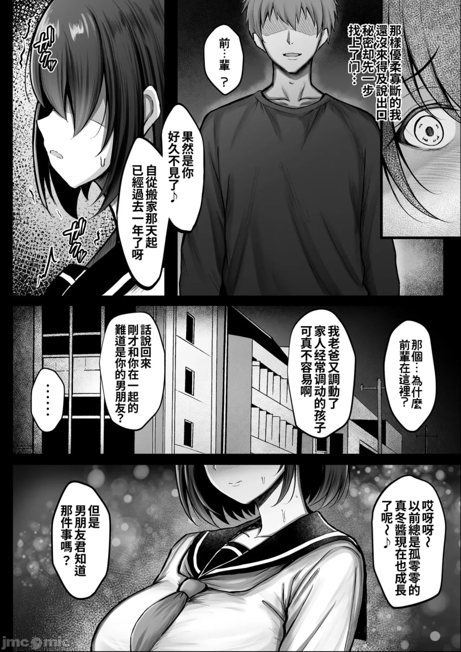 她从一开始就堕落了 第8页