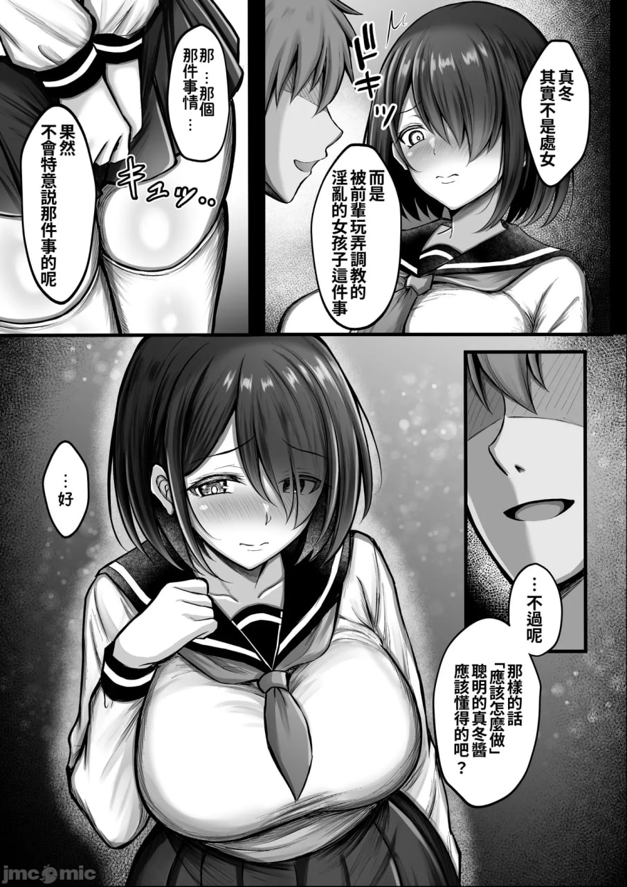 她从一开始就堕落了 第9页