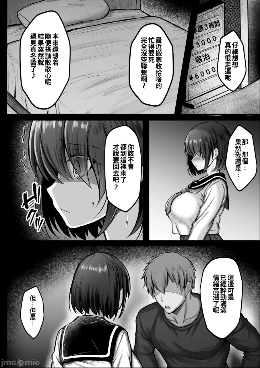 她从一开始就堕落了 第10页