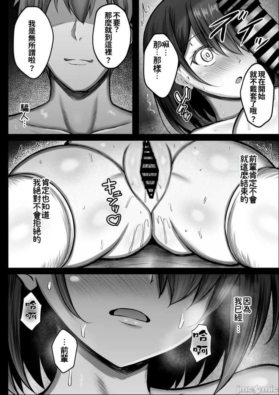 她从一开始就堕落了 第34页