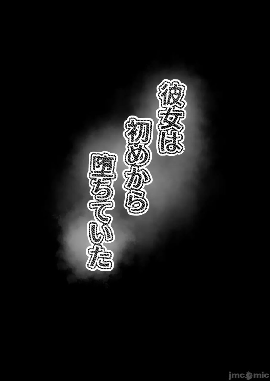 她从一开始就堕落了 第43页