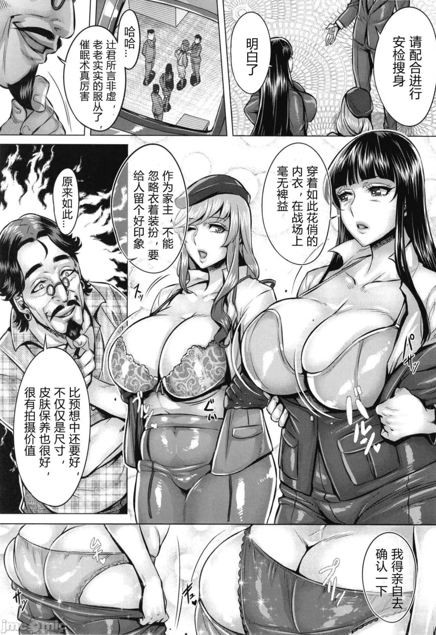 被洗脑的家元们的全裸淫肉摄影会 第5页
