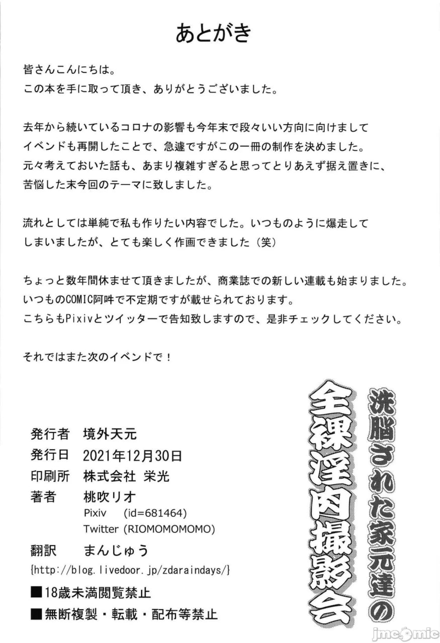 被洗脑的家元们的全裸淫肉摄影会 第26页