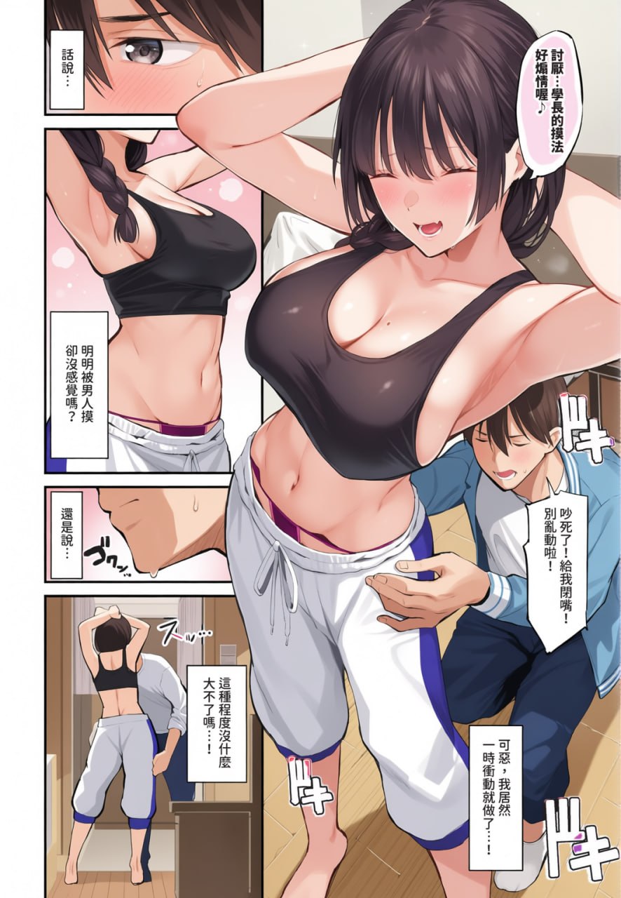 侵略系女友 第3页