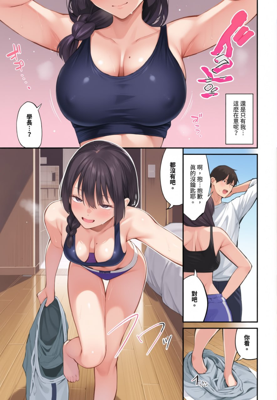 侵略系女友 第4页