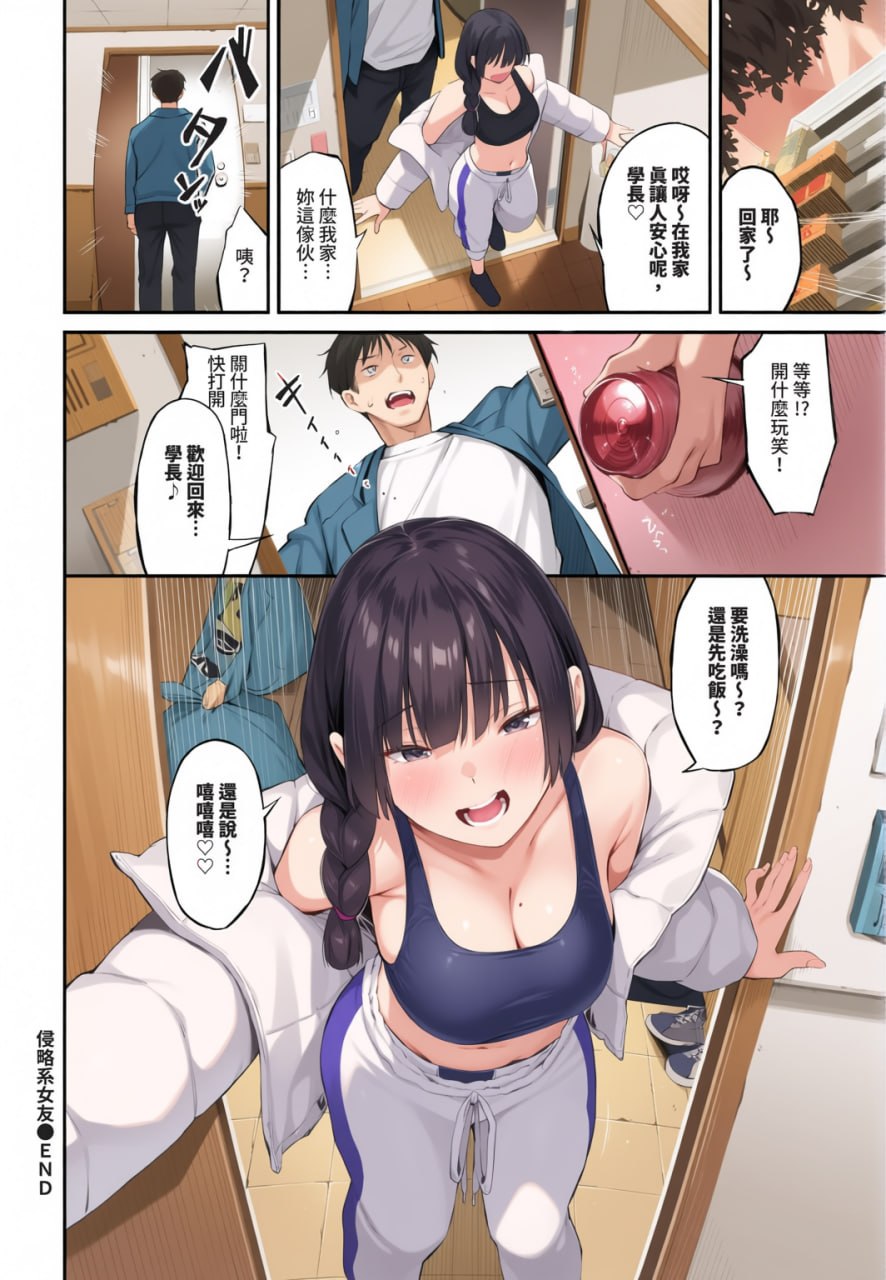 侵略系女友 第21页