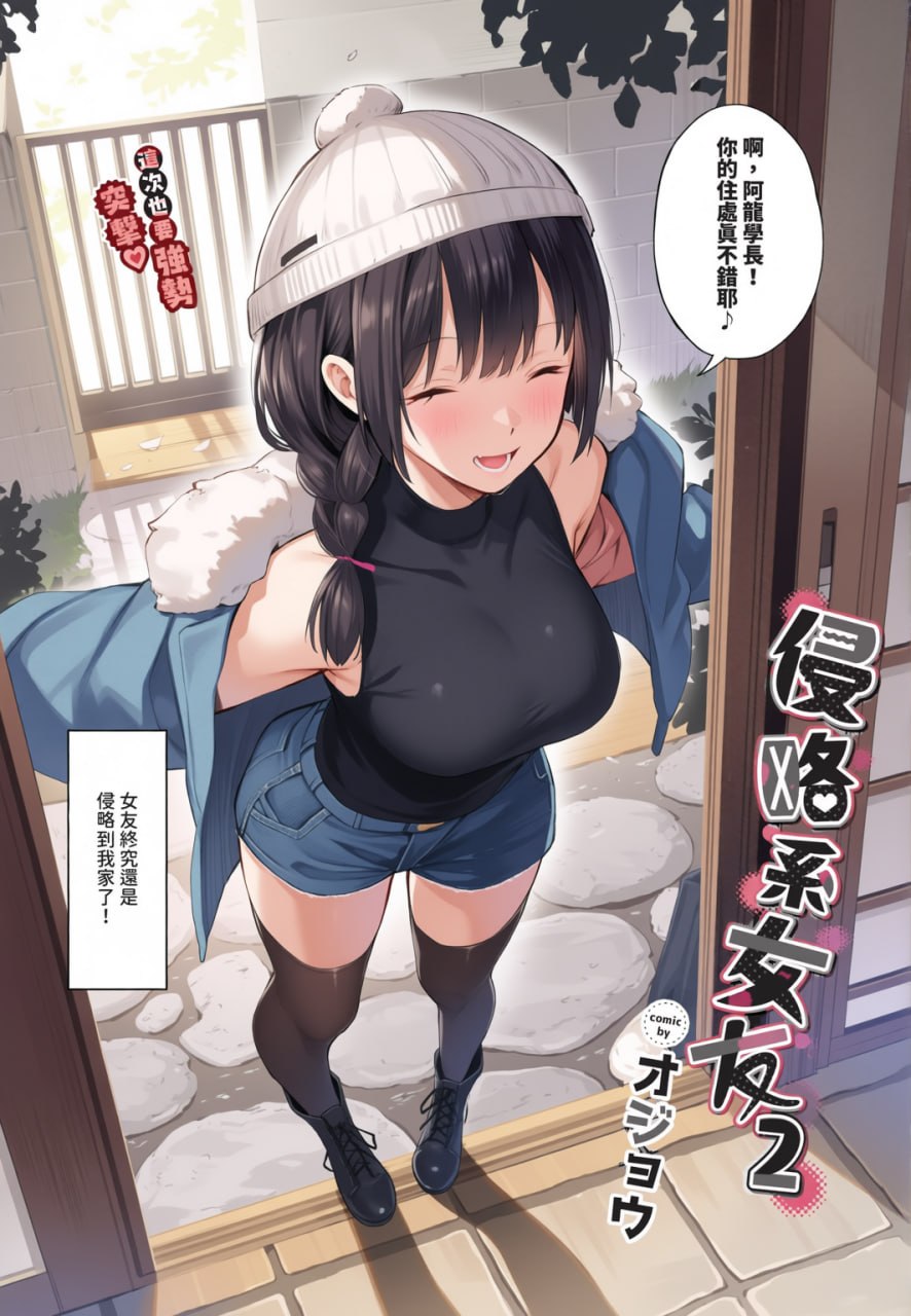 侵略系女友 第23页
