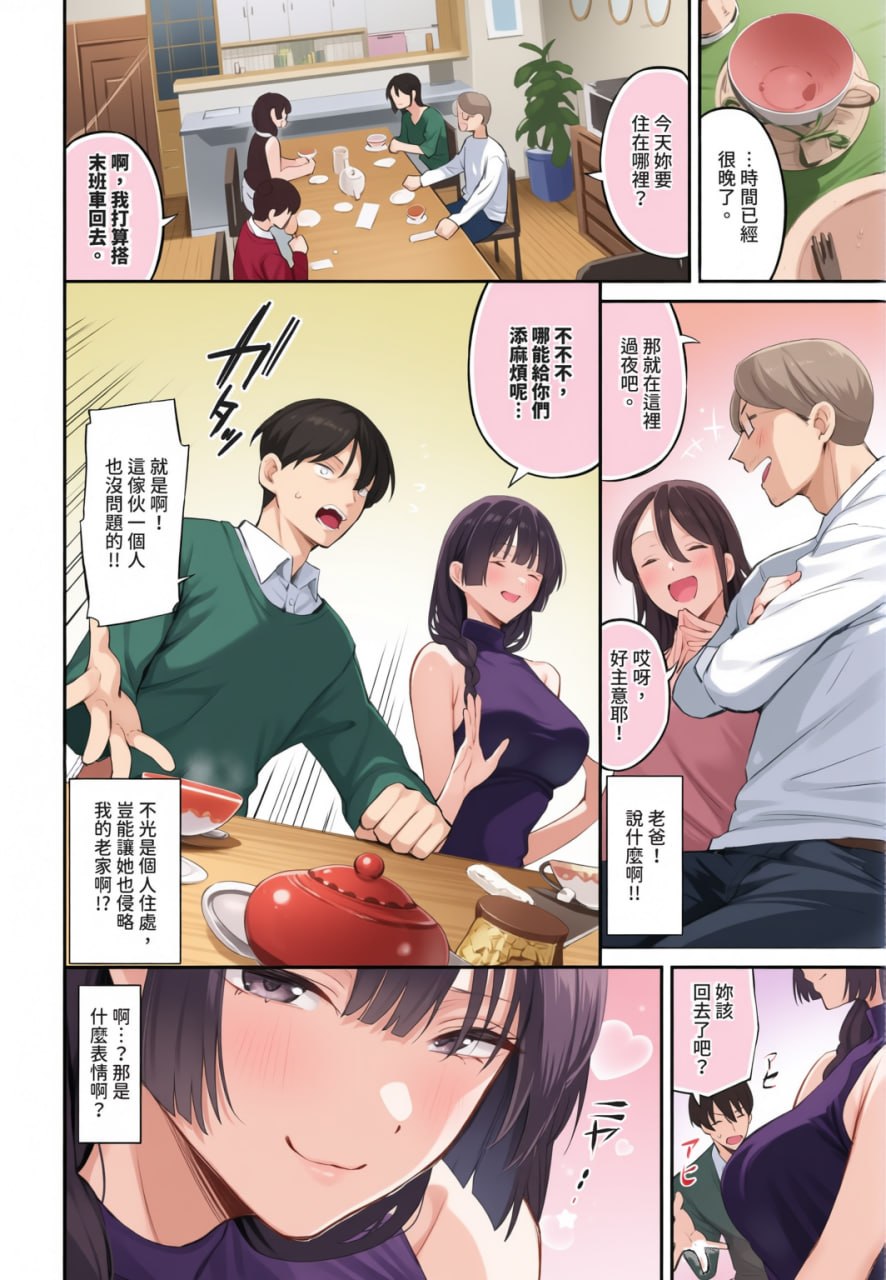侵略系女友 第25页