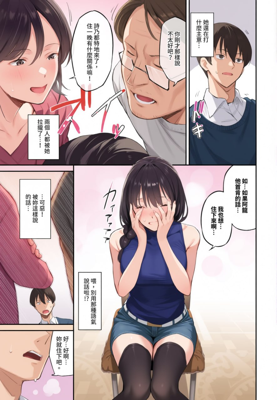 侵略系女友 第26页